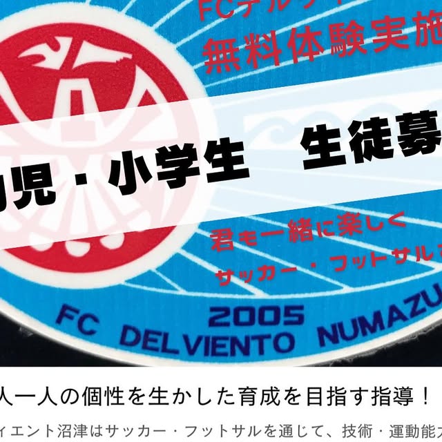 選手募集中（幼児〜小学6年生）