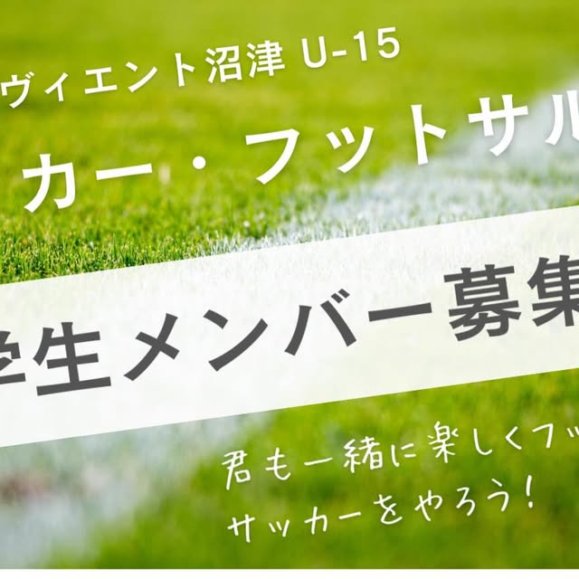 U-15 中学生 募集中