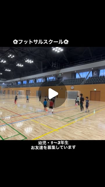 フットサルスクール 紹介
